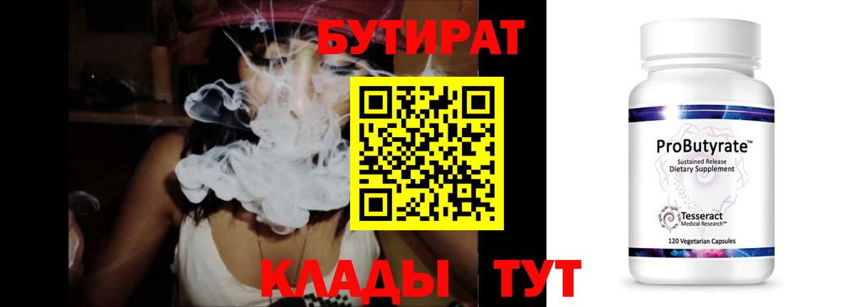 БУТИРАТ 99%  БУТИРАТ  Череповец  Вход с VPN 