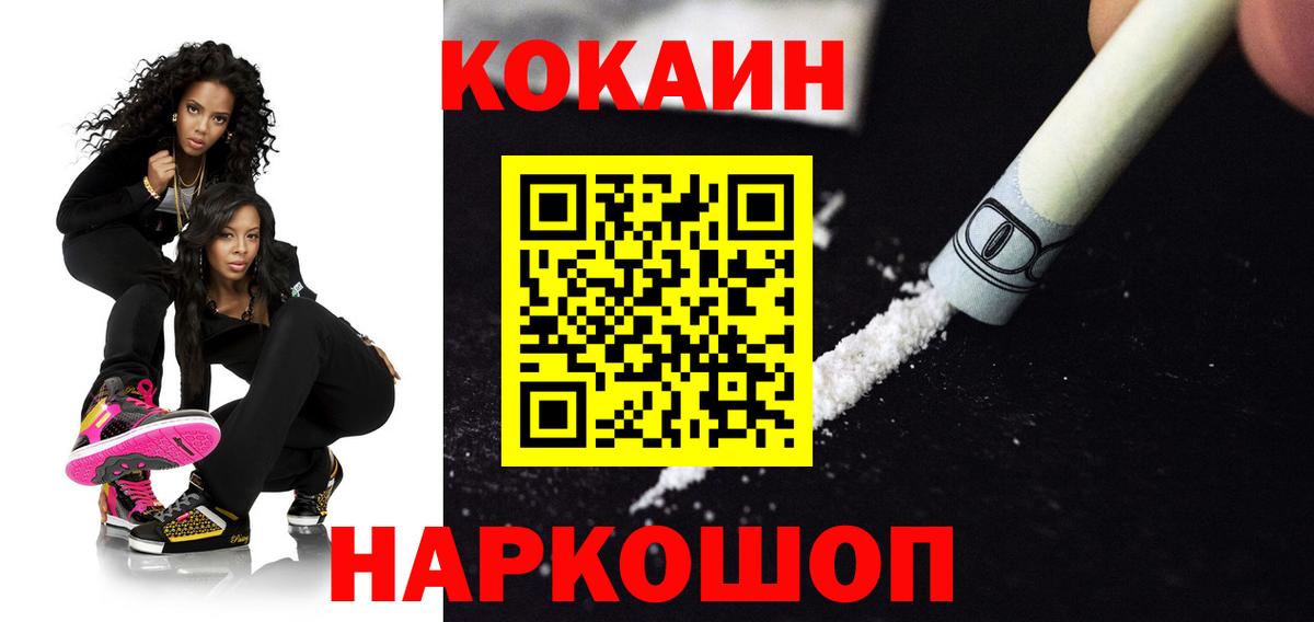 КОКАИН Columbia  Кокаин 99%  Череповец  Вход с VPN 