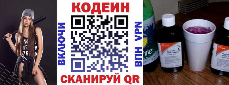 Кодеин Purple Drank  Череповец 