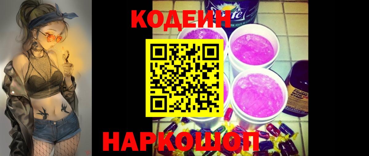 Кодеин напиток Lean (лин)  Вход с VPN  Череповец  Кодеин напиток Lean (лин) 