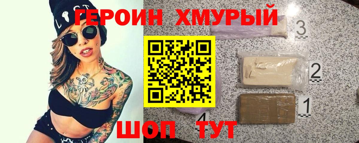ГЕРОИН белый Череповец