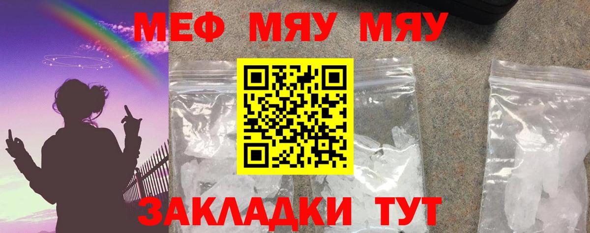 МЯУ-МЯУ кристаллы  Вход с VPN  Меф кристаллы  МЕФ  Череповец 